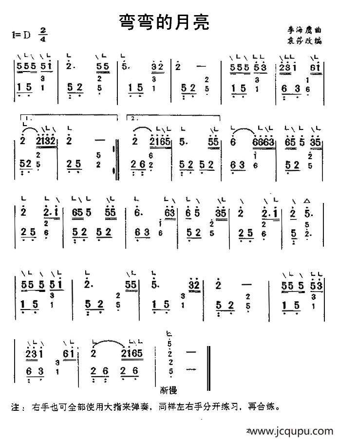 弯弯的月亮（袁莎改编版）简谱