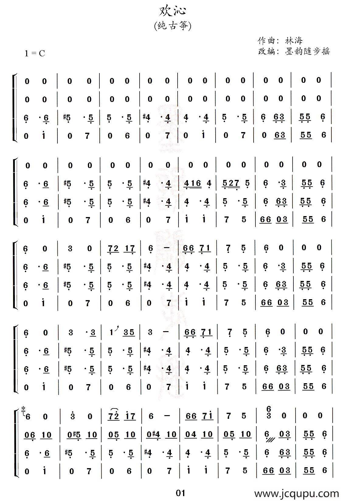 欢沁 （古筝四重奏）简谱