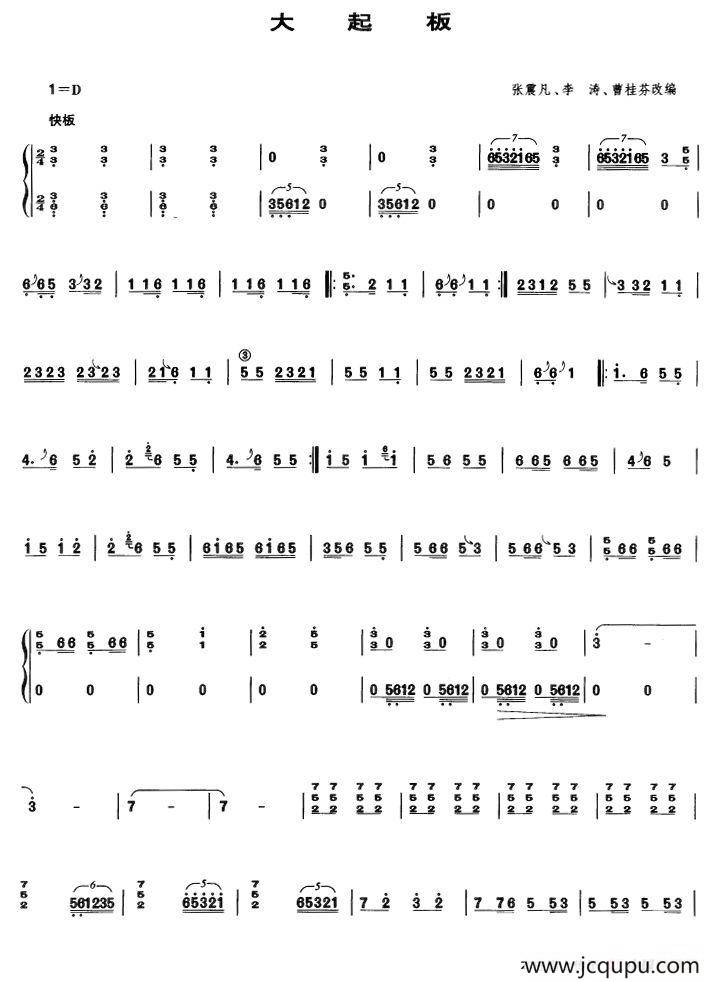 大起板简谱