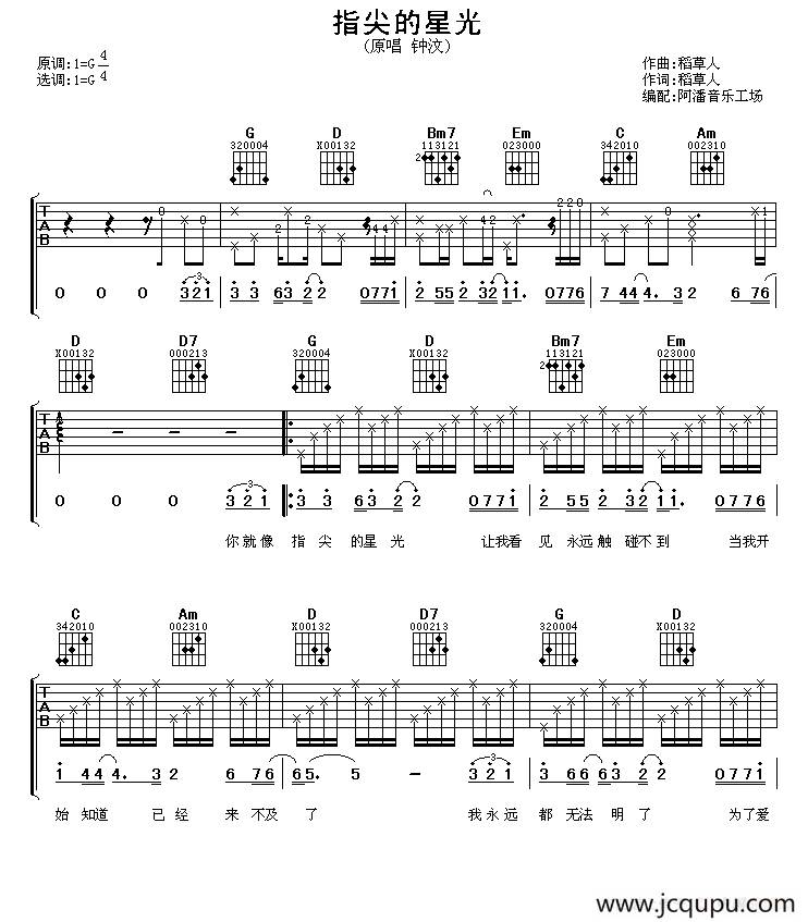 指尖的星光简谱