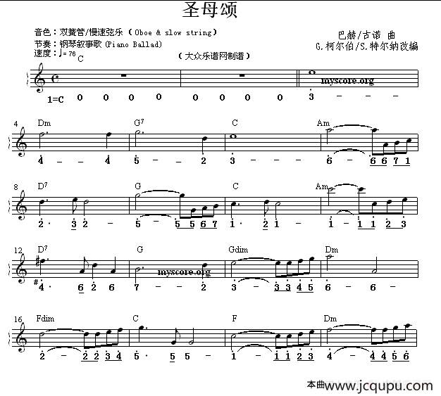 圣母颂（双谱式电子琴谱）简谱