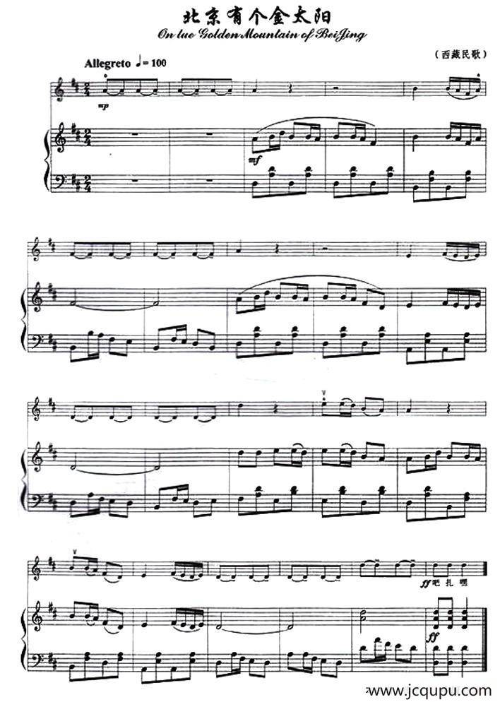 北京有个金太阳（小提琴+钢琴伴奏）简谱
