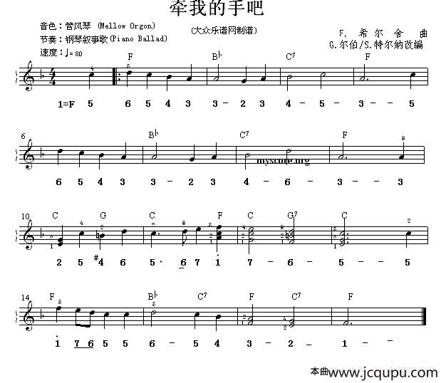 牵我的手吧（双谱式电子琴谱）简谱