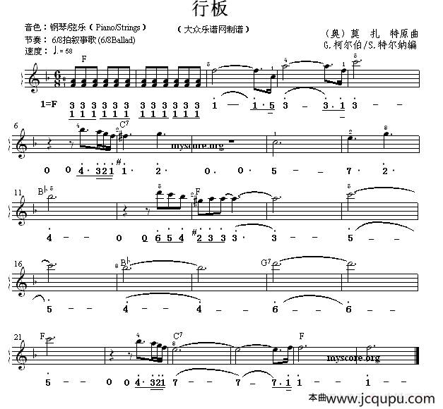 行板（双谱式电子琴谱）简谱