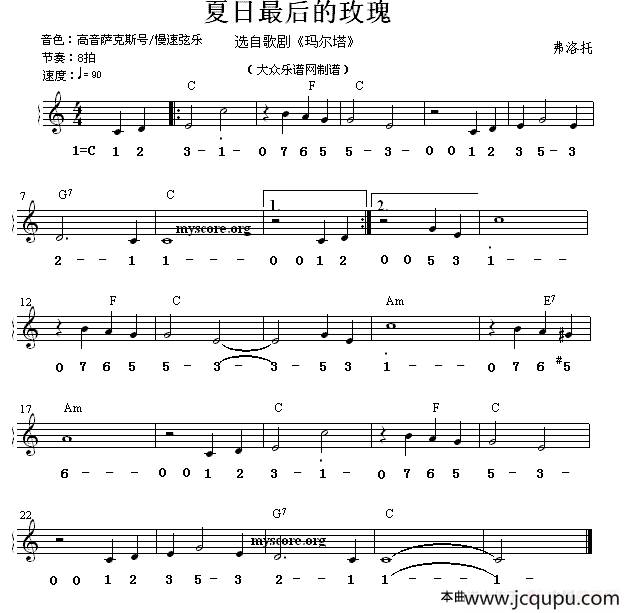 夏日最后的玫瑰（双谱式电子琴谱）简谱