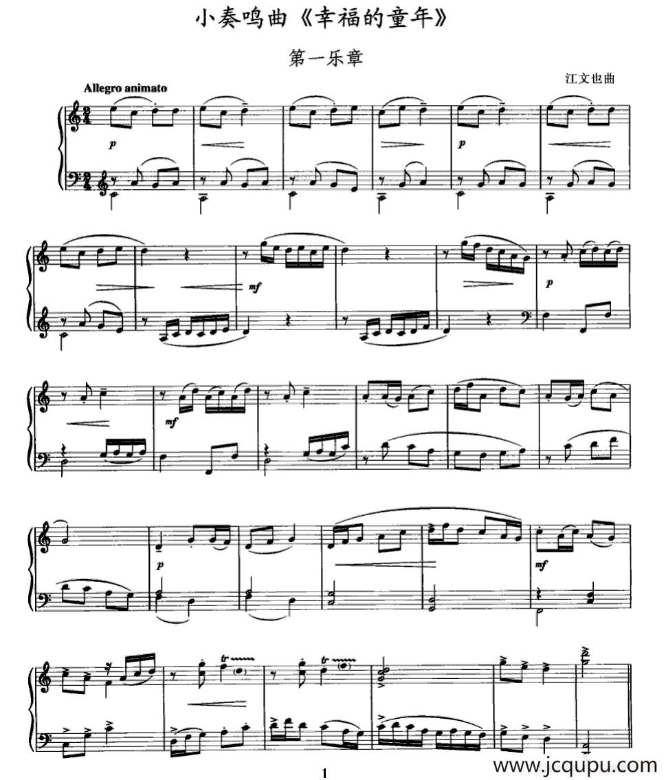 小奏鸣曲《幸福的童年》简谱