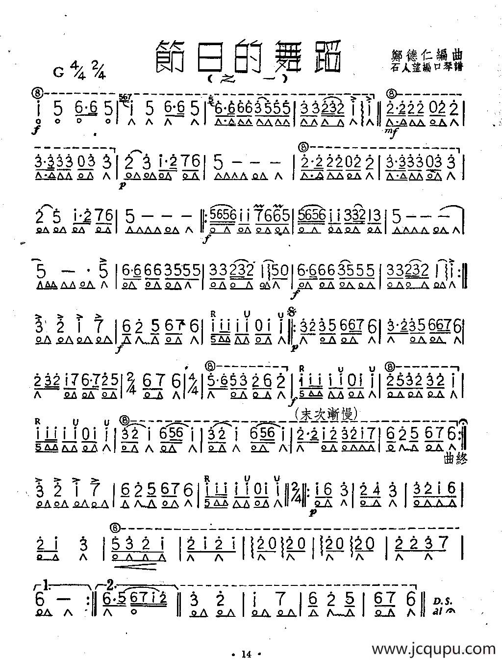 节日的舞蹈简谱