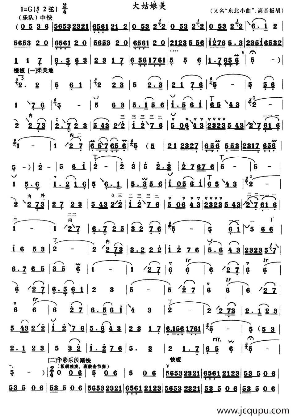大姑娘美（高音板胡）简谱