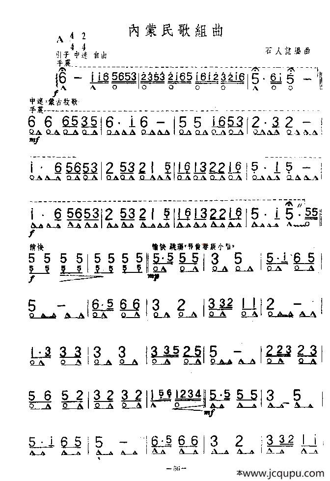 内蒙民歌组曲简谱