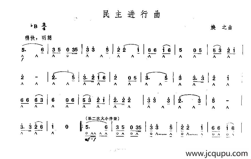 民主进行曲简谱