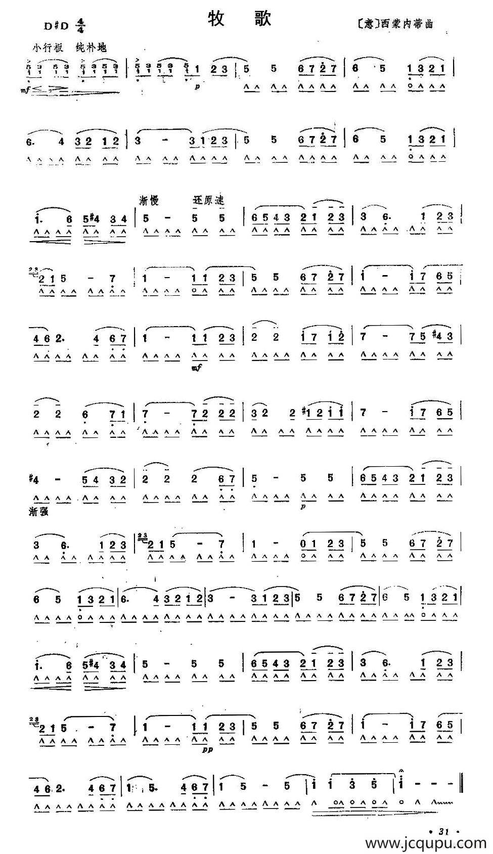 牧歌（[意] 西蒙内蒂作曲版）简谱