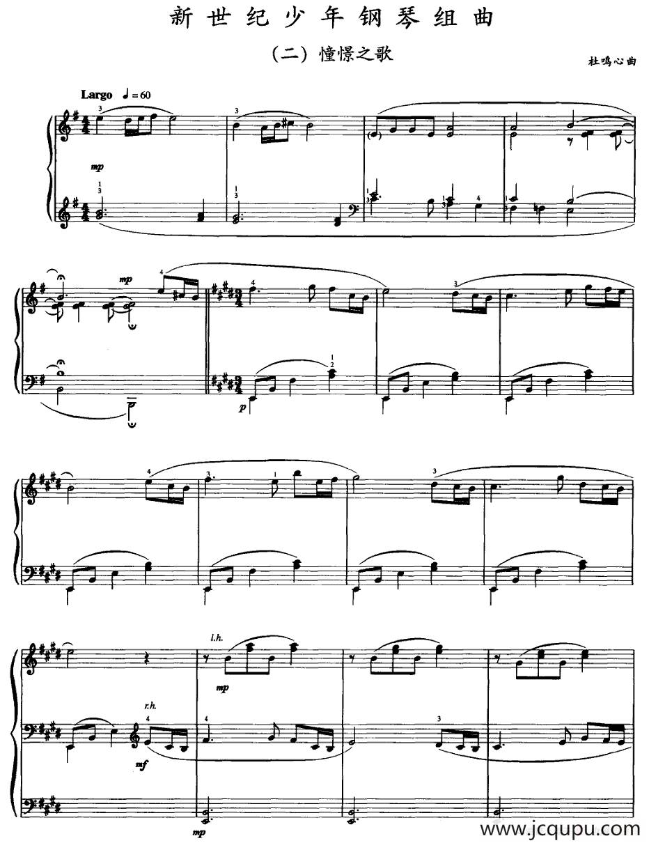 新世纪少年钢琴组曲（二）憧憬之歌简谱