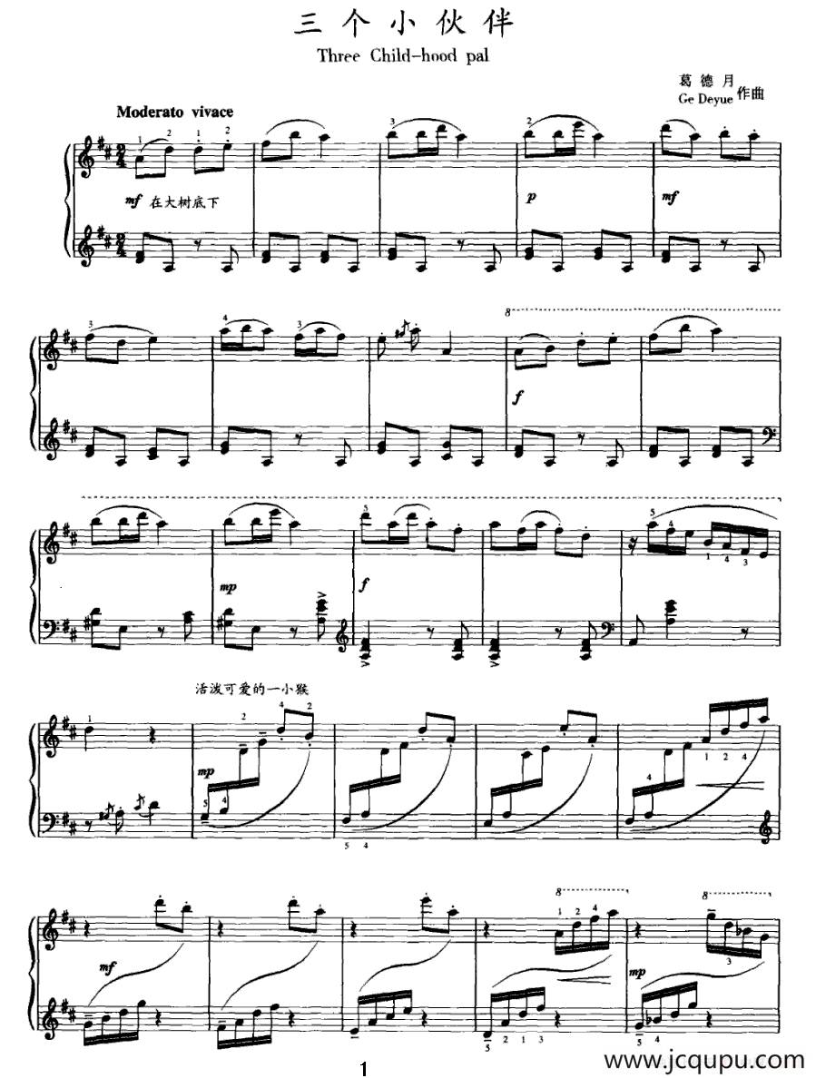 三个小伙伴简谱