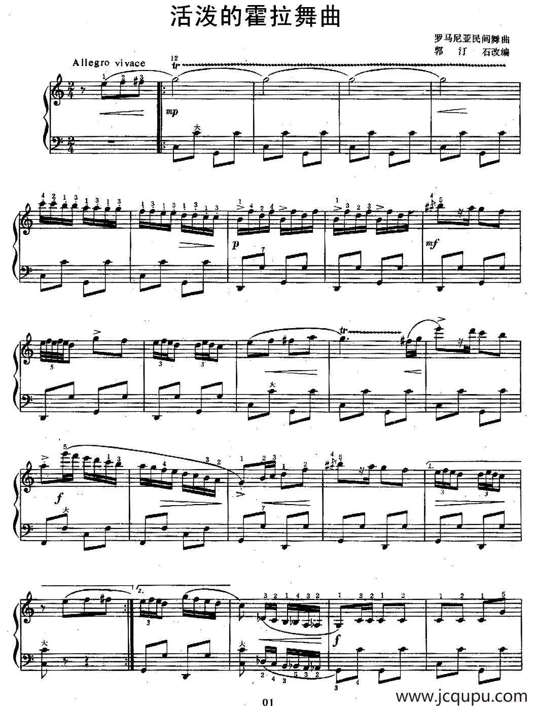 活泼的霍拉舞曲简谱