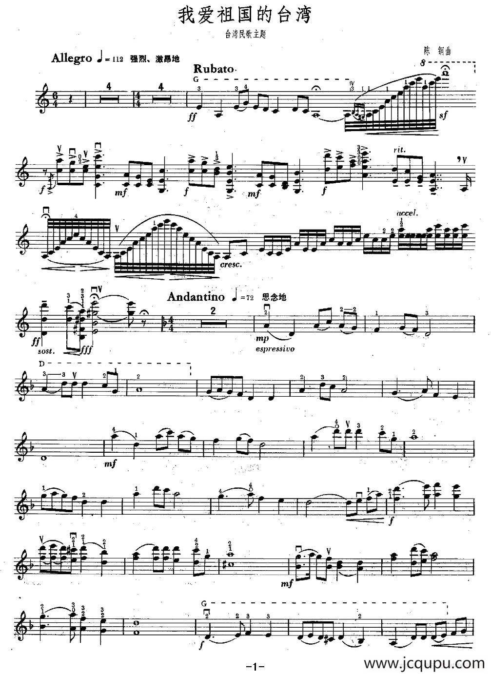 我爱祖国的台湾简谱