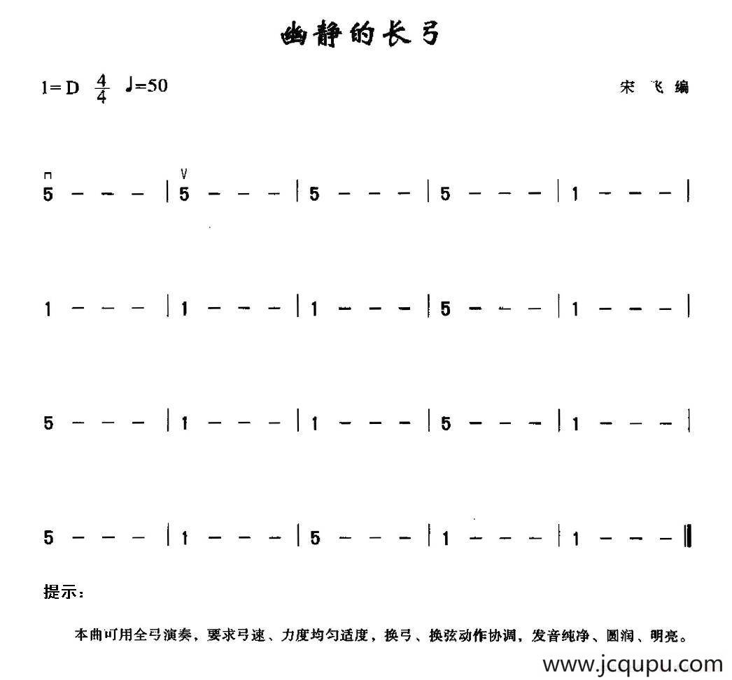 幽静的长弓简谱