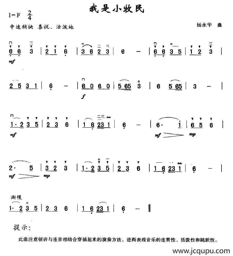 我是小牧民简谱