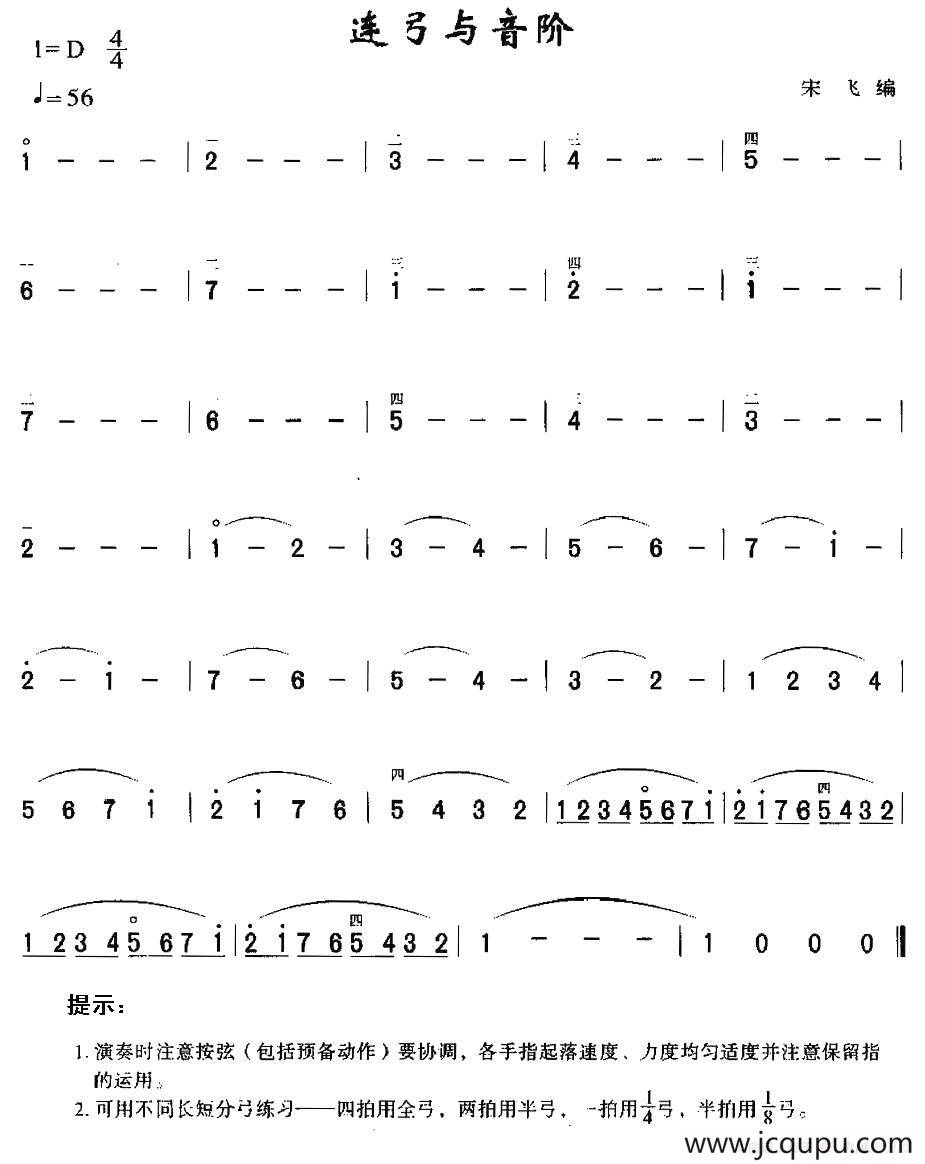连弓与音阶简谱