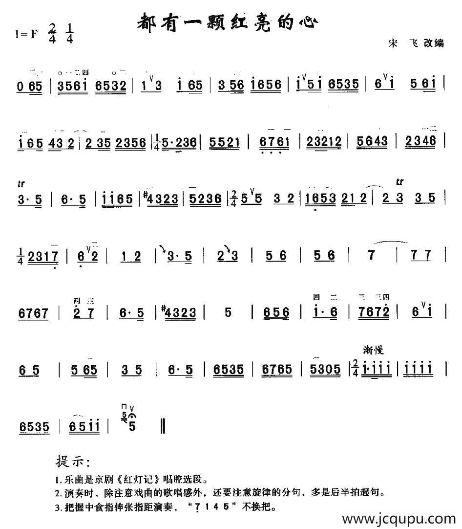 都有一颗红亮的心简谱