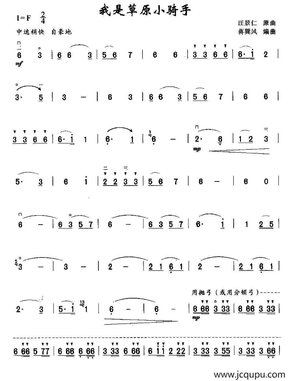 我是草原小骑手简谱