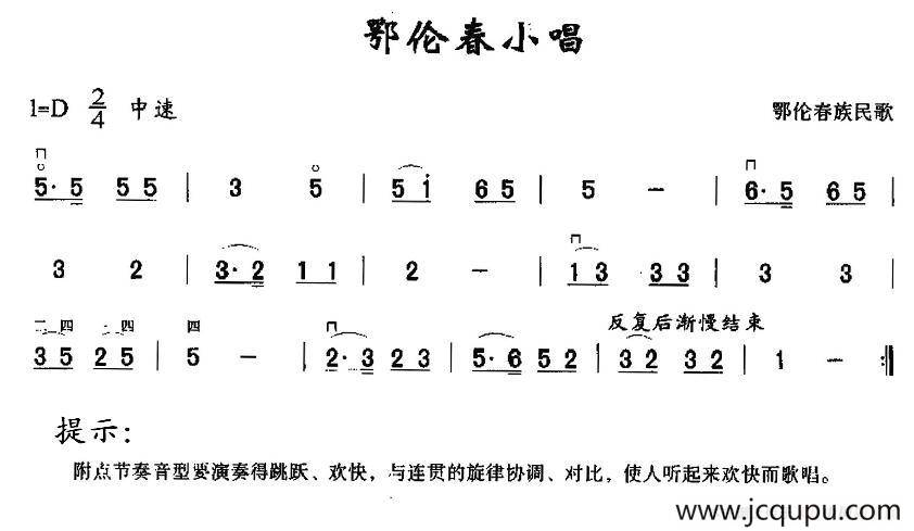 鄂伦春小唱简谱