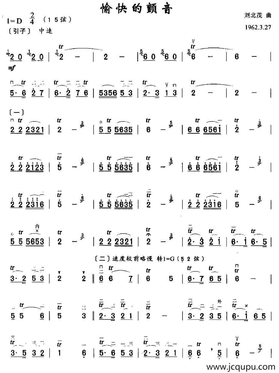 愉快的颤音简谱
