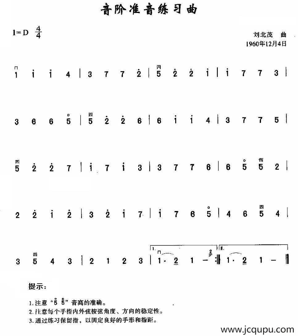 音阶准音练习曲简谱