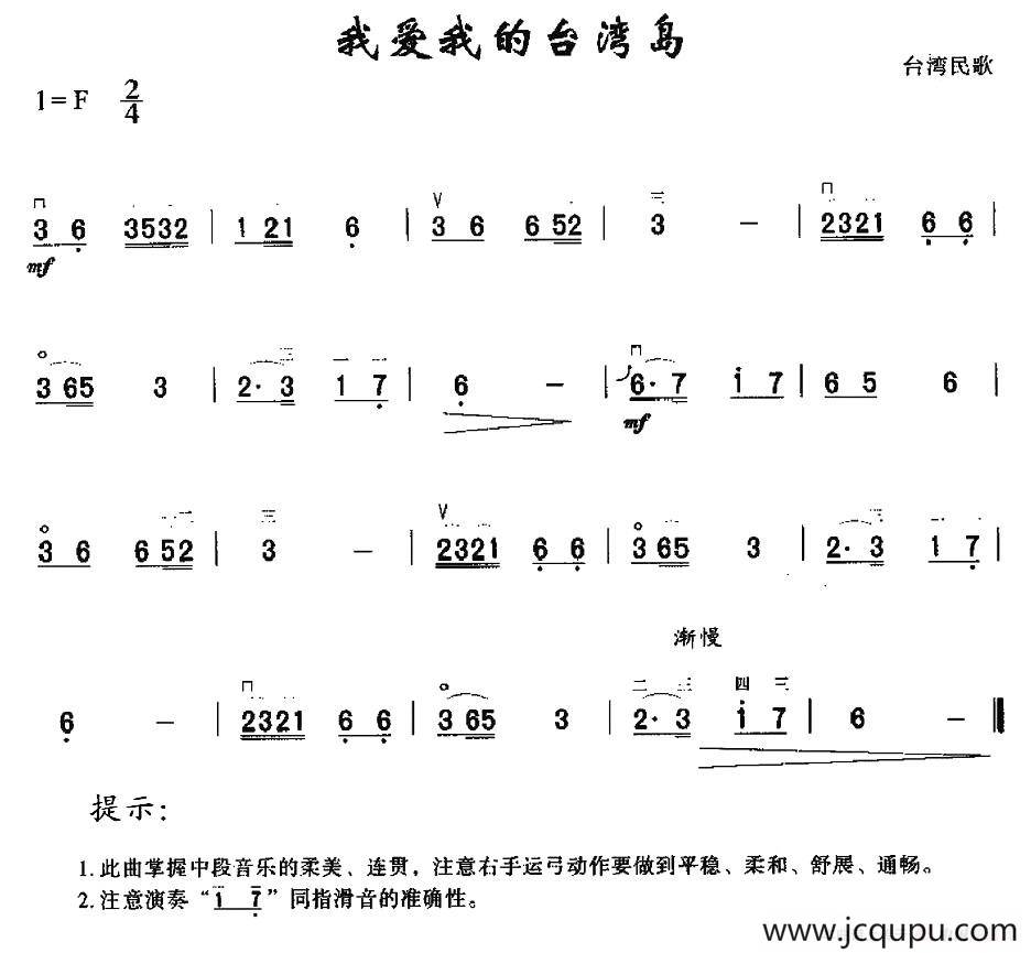 我爱我的台湾岛简谱
