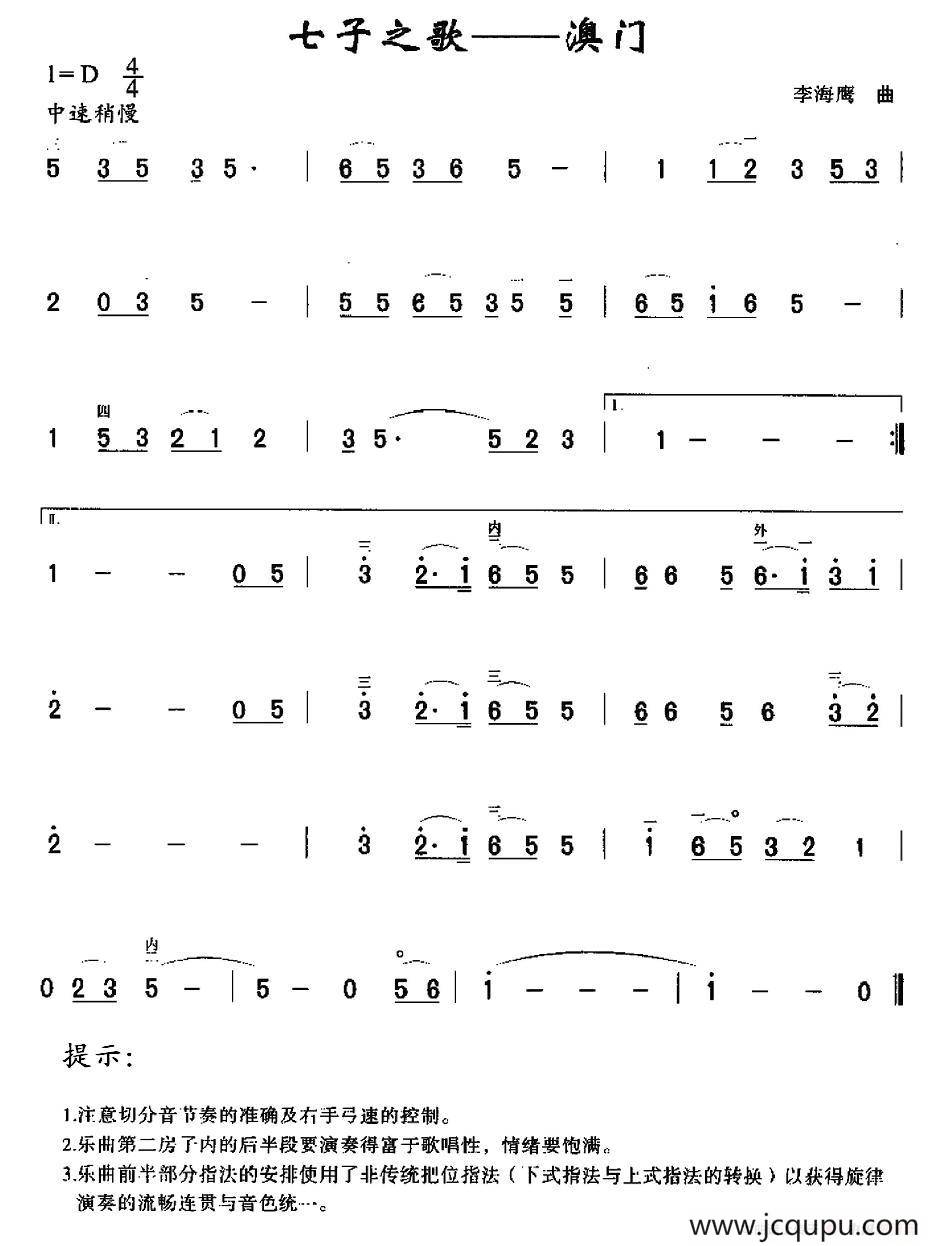 七子之歌—澳门简谱