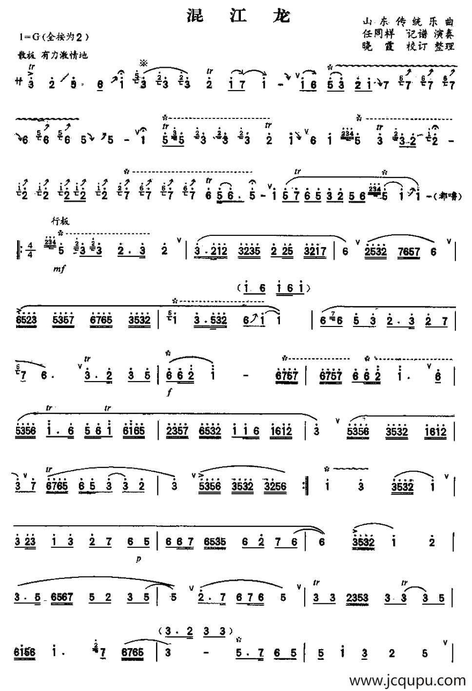 混江龙简谱