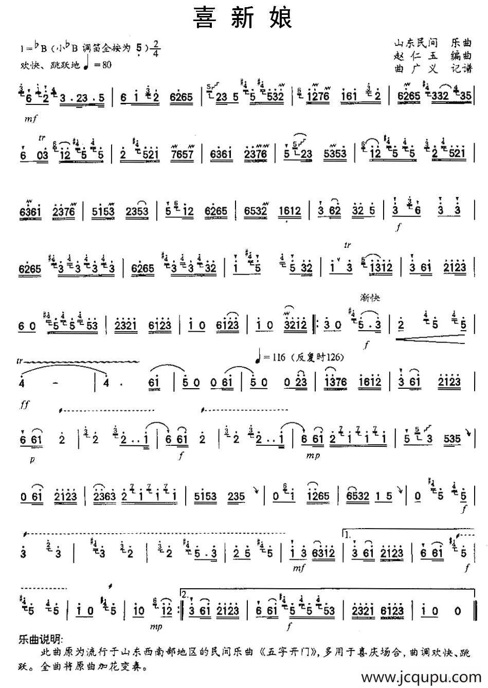 喜新娘简谱