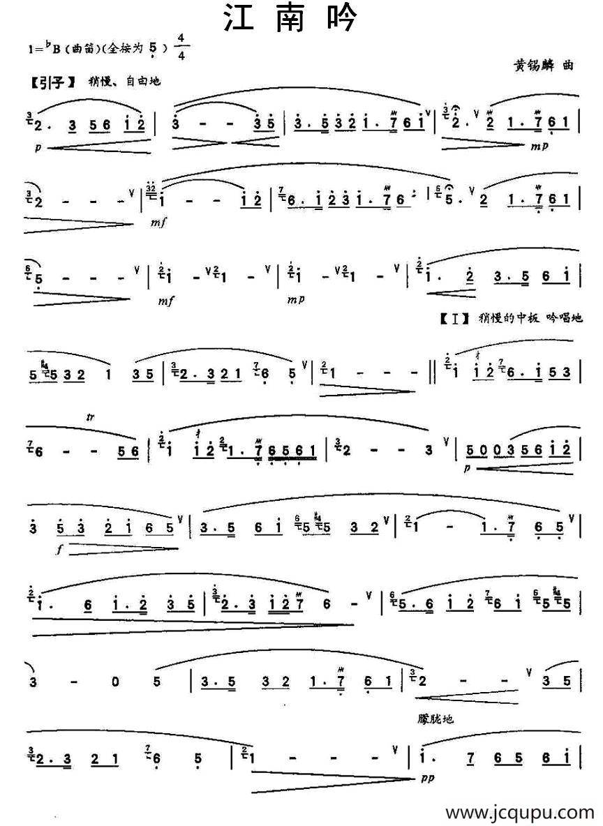 江南吟简谱