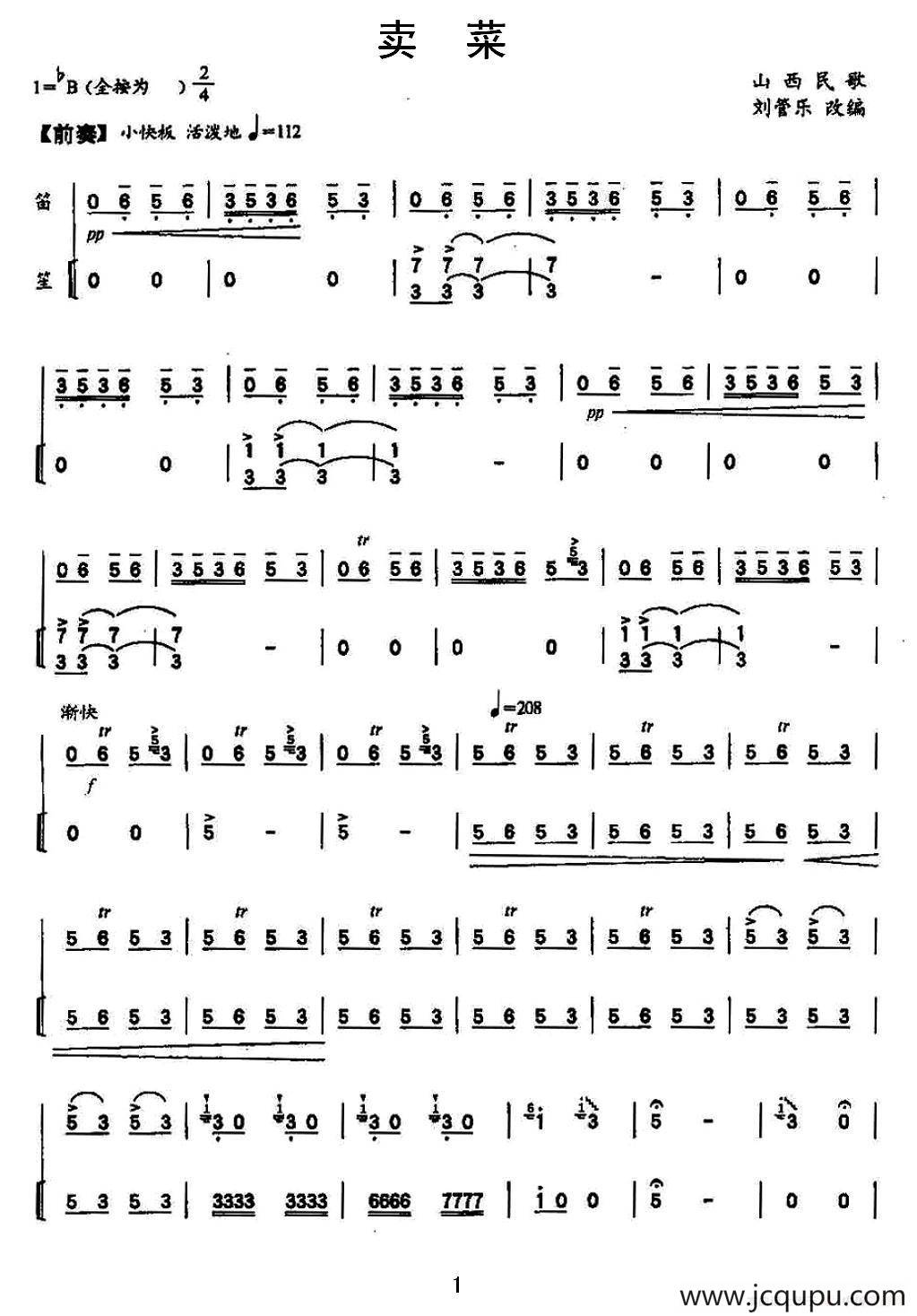 卖菜（笛+笙）简谱