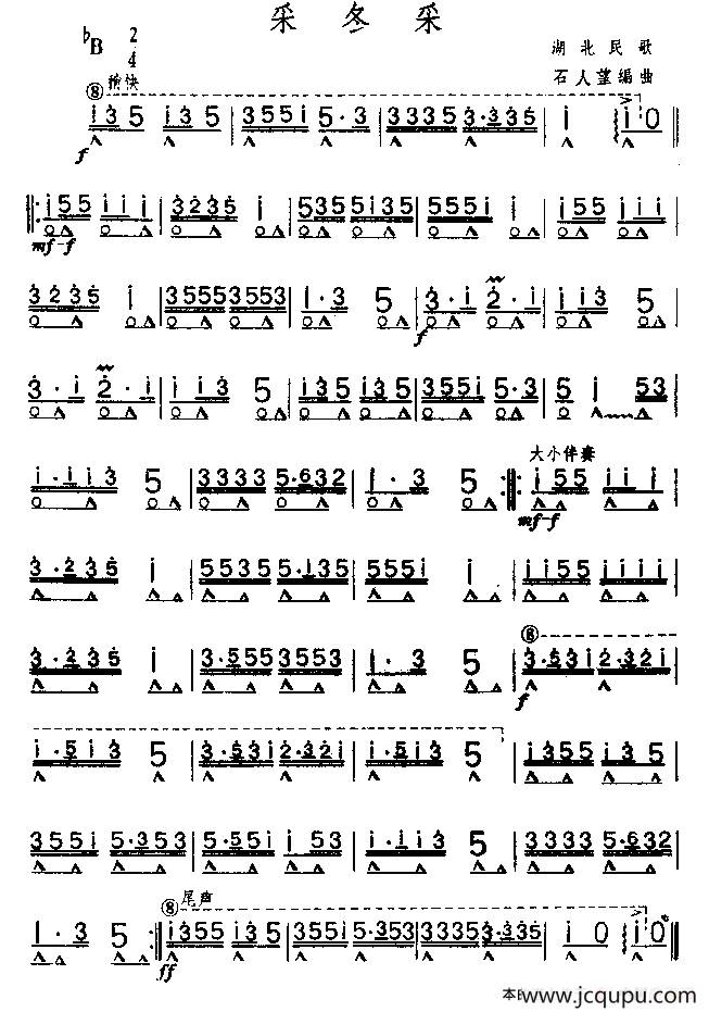采冬采简谱
