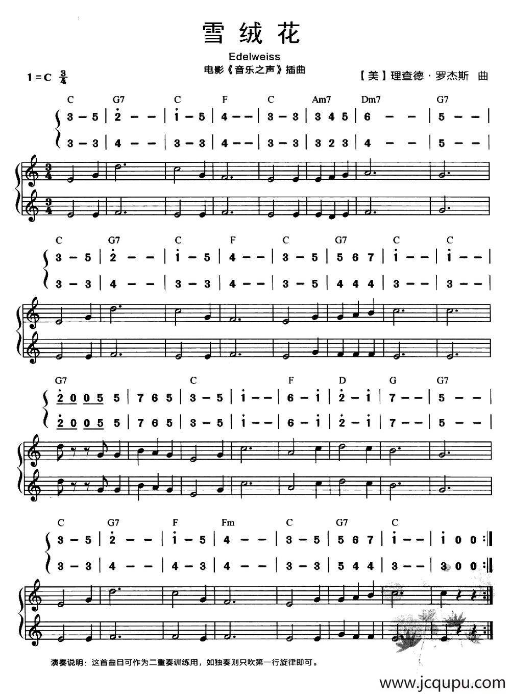 雪绒花（二重奏、线简谱混排版）简谱