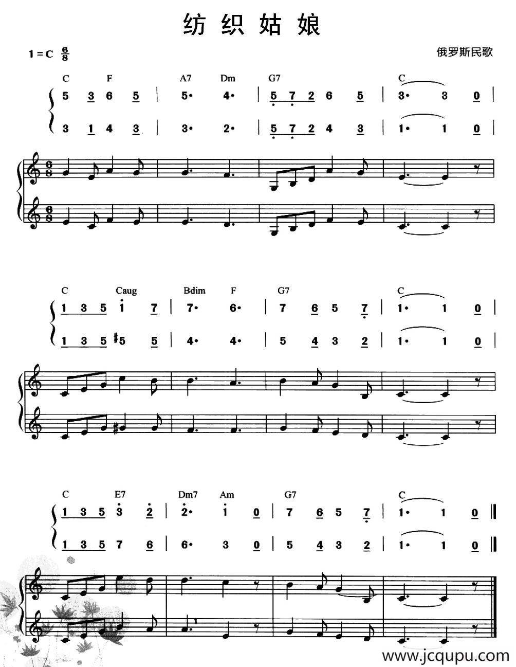 纺织姑娘（俄罗斯民歌）（二重奏、线简谱混排版）简谱