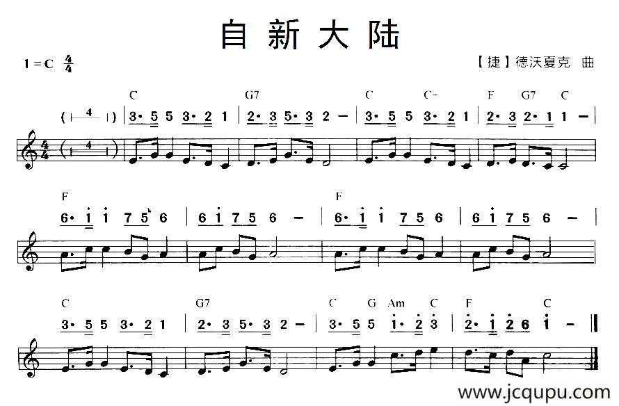 自新大陆（线简谱混排版）简谱