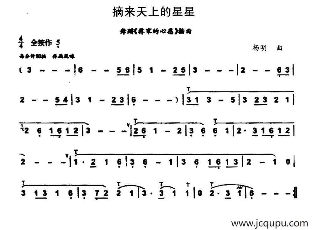 摘来天上的星星简谱