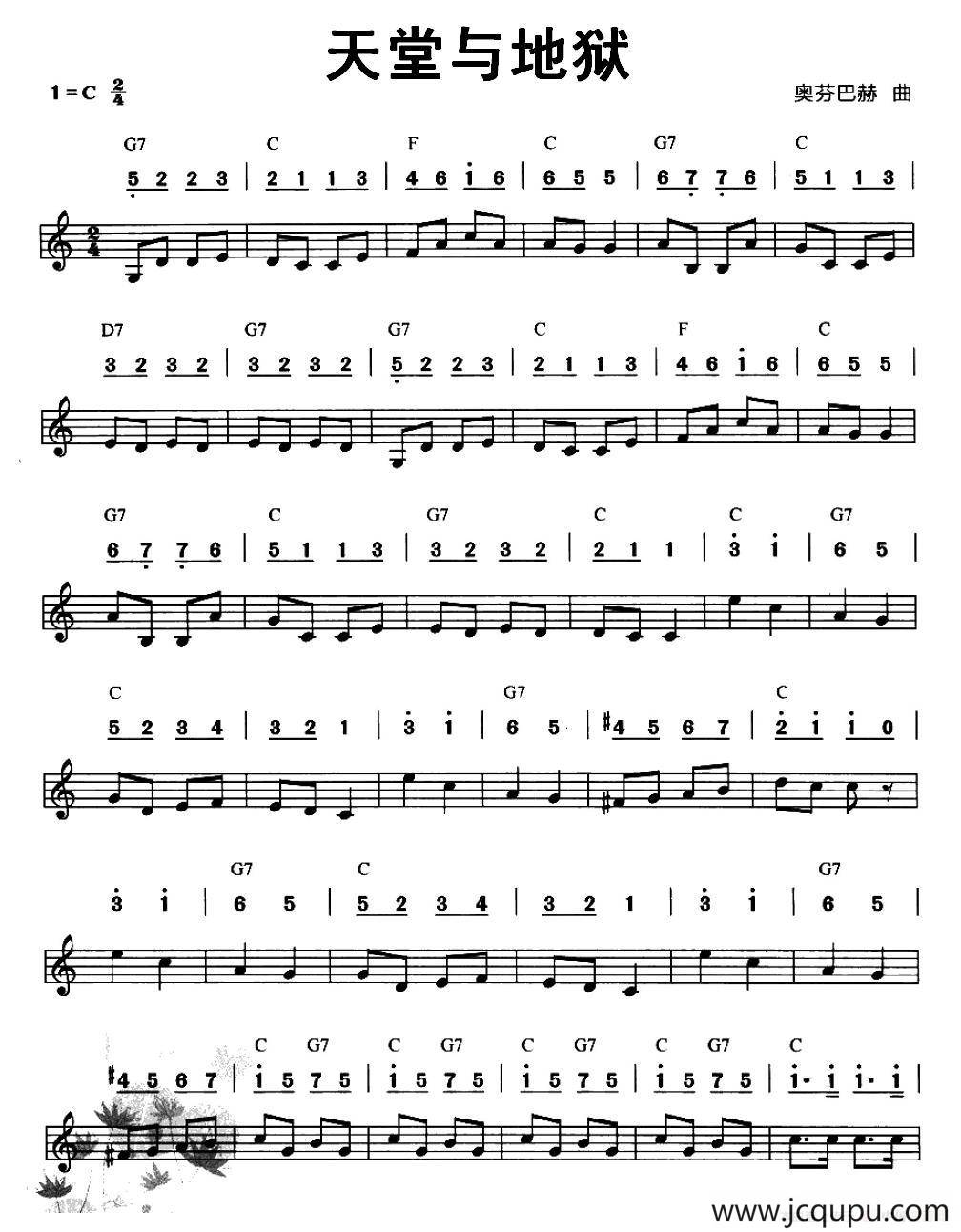 天堂与地狱（线简谱混排版）简谱