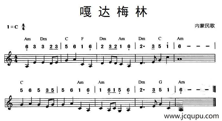 嘎达梅林（内蒙民歌、线简谱混排版）简谱