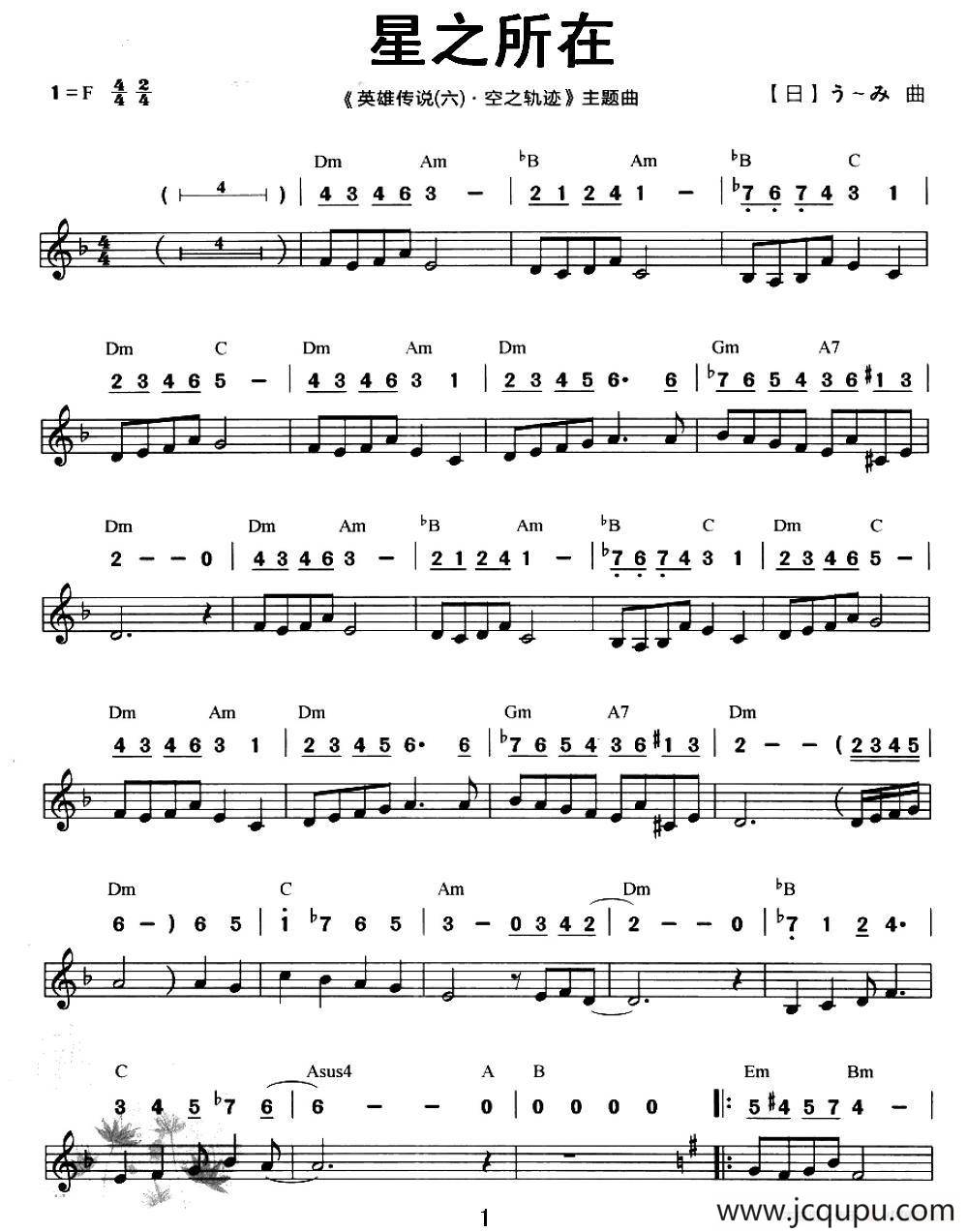 星之所在（线简谱混排版）简谱