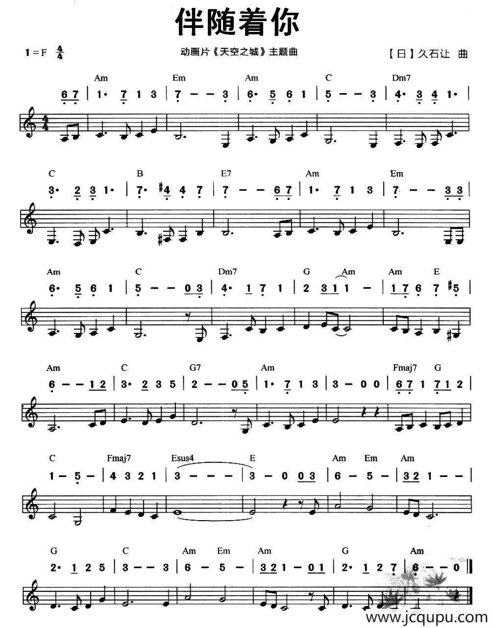 伴随着你（线简谱混排版）简谱