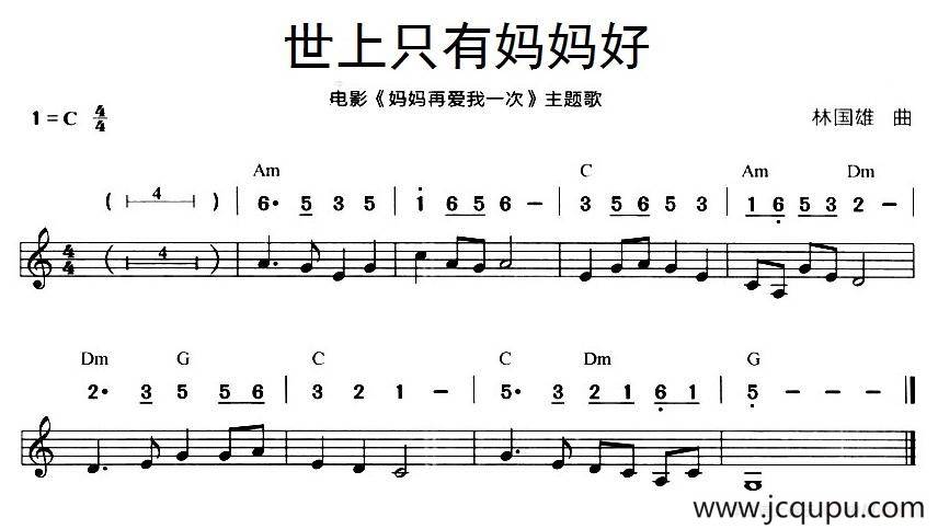 世上只有妈妈好（线简谱混排版）简谱