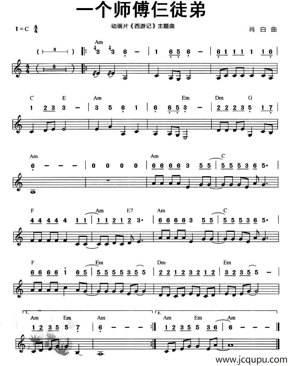 一个师傅仨徒弟（线简谱混排版）简谱