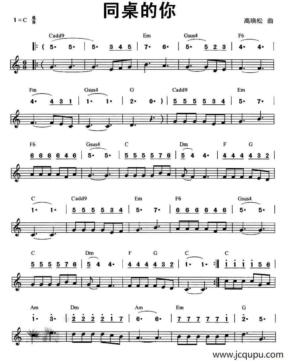 同桌的你（线简谱混排版）简谱