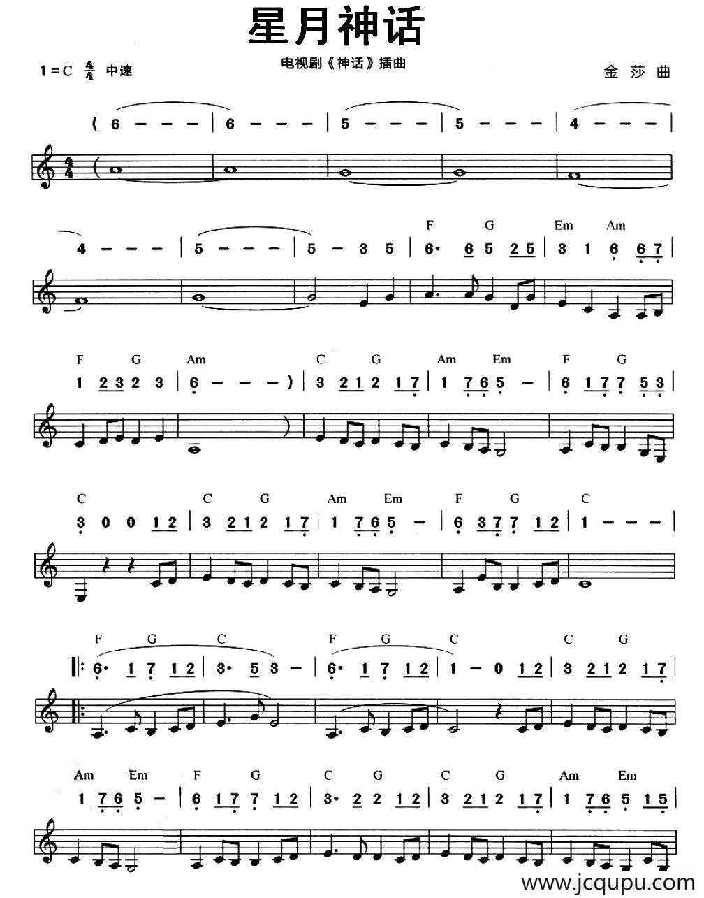 星月神话（线简谱混排版）简谱