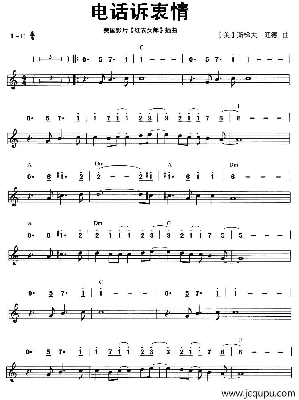电话诉衷情（电影《红衣女郎》插曲）（线简谱混排版）简谱