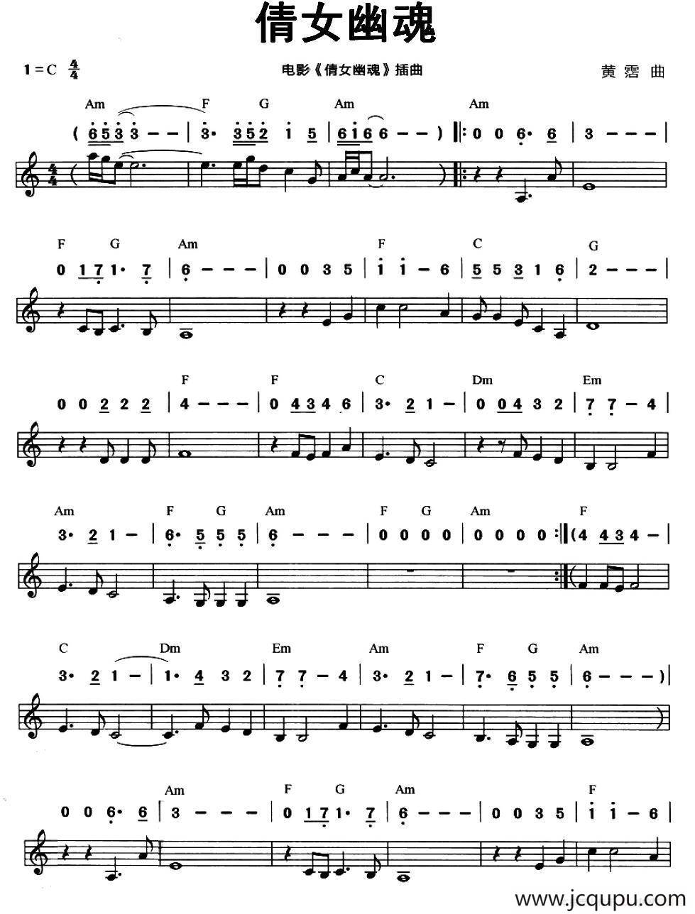 倩女幽魂（线简谱混排版）简谱