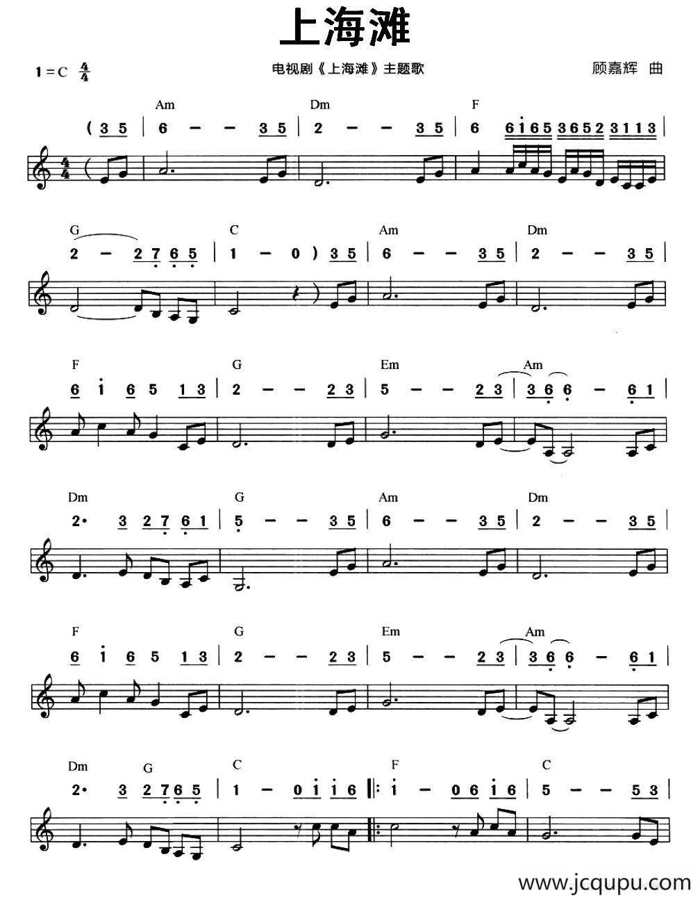 上海滩（同名电视剧主题曲）简谱