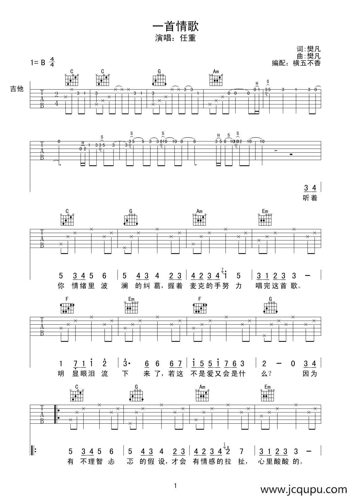 一首情歌（吉他谱）简谱